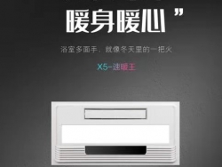 美郝嘉時(shí)尚吊頂X5速暖王