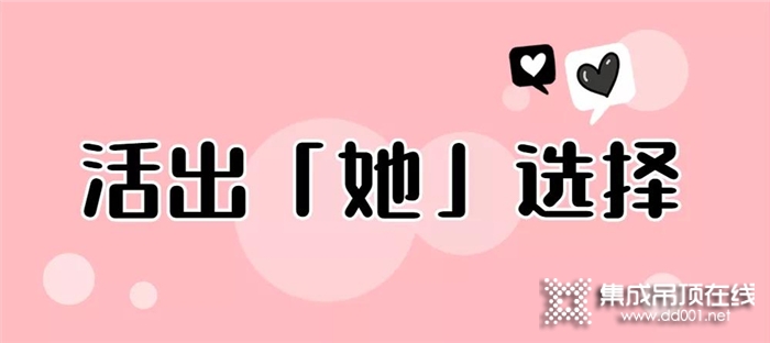 3.8品格祝女王們，節(jié)日快樂！