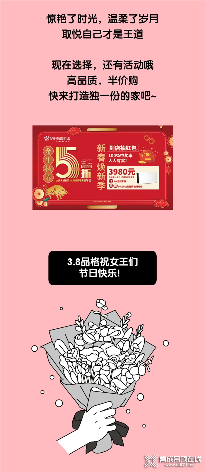 3.8品格祝女王們，節(jié)日快樂！