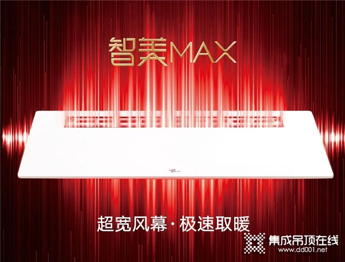 品格浴室神器智美Max 浴室暖空調，讓您的浴室“四季如春”