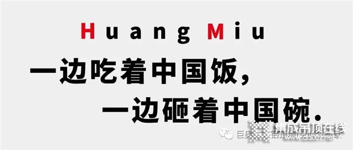 國(guó)貨當(dāng)自強(qiáng)！我是巨奧集成頂墻，我為國(guó)貨發(fā)聲！