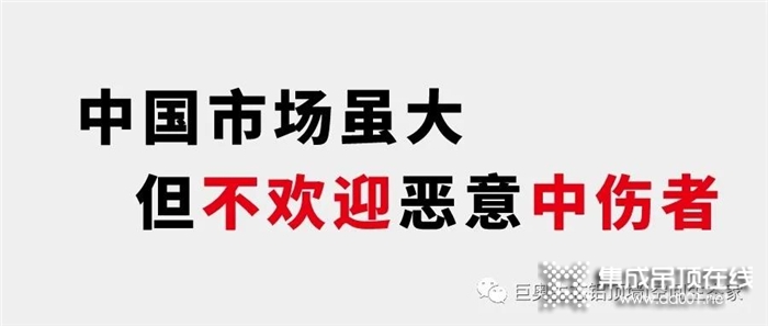 國(guó)貨當(dāng)自強(qiáng)！我是巨奧集成頂墻，我為國(guó)貨發(fā)聲！