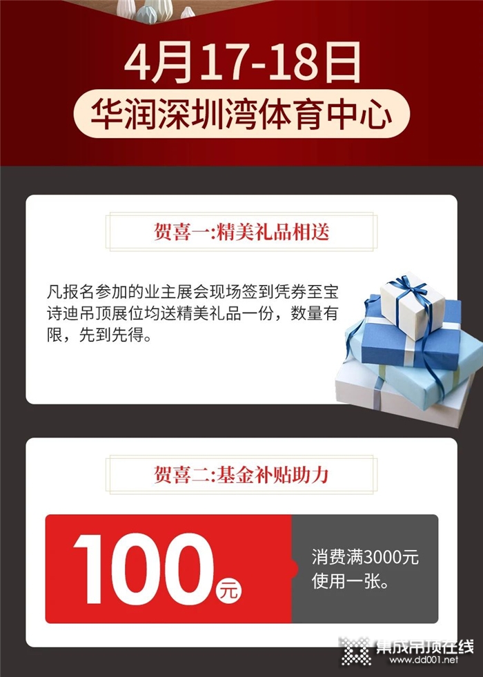 4月17-18日，寶詩迪吊頂，全民返利，工廠價賀喜！