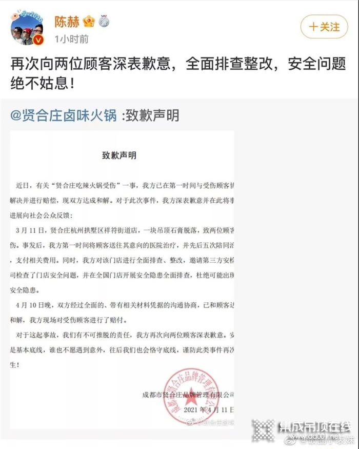 寶仕龍|陳赫道歉熱搜第一 吊頂問題不容忽視！