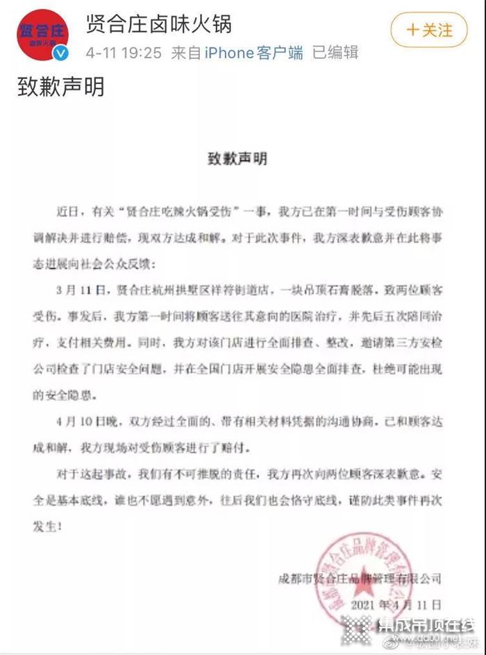 寶仕龍|陳赫道歉熱搜第一 吊頂問題不容忽視！