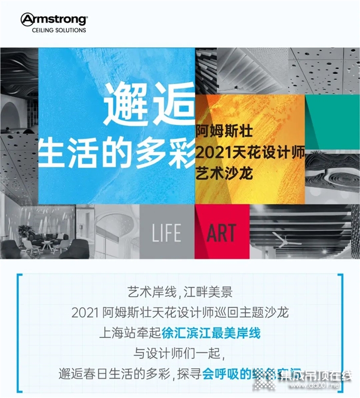 阿姆斯壯「邂逅生活的多彩」上海站 在濱江最美岸線解密設(shè)計(jì)靈感！