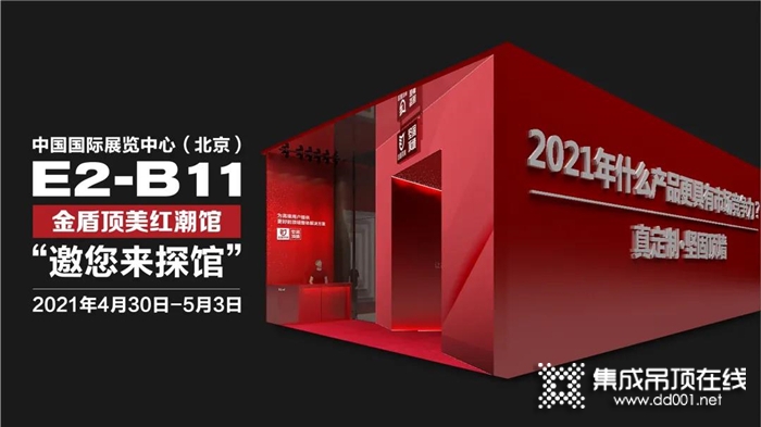 金盾頂美|2021北京展會(huì)，你可千萬(wàn)別錯(cuò)過(guò)我們！