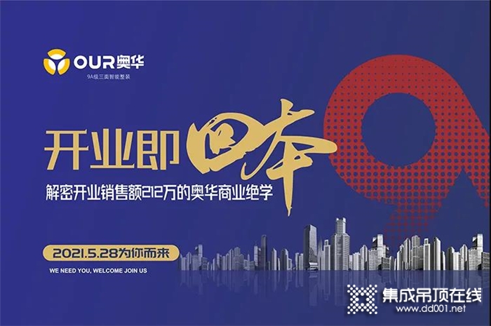 開業(yè)即回本：讓奧華的承諾與你的渴望完美相遇~