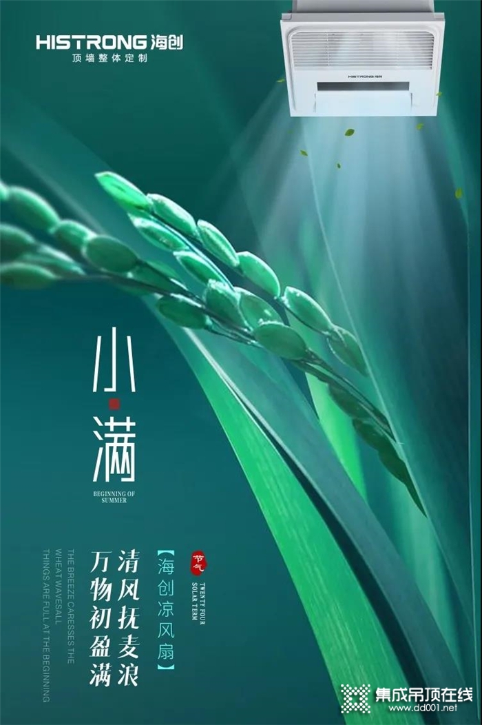 小滿遇上521，海創(chuàng)為愛“夏”廚，幸福大餐吃起來！