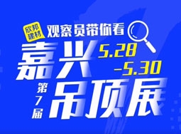 奧普集成家居：預(yù)知行業(yè)大勢，把脈頂墻先機 (1306播放)