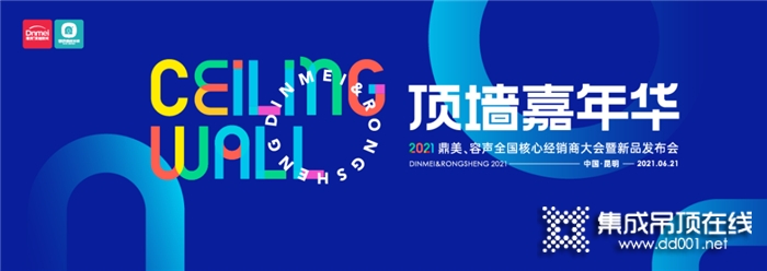 倒計時4天！2021容聲全國核心經(jīng)銷商大會暨新品發(fā)布會