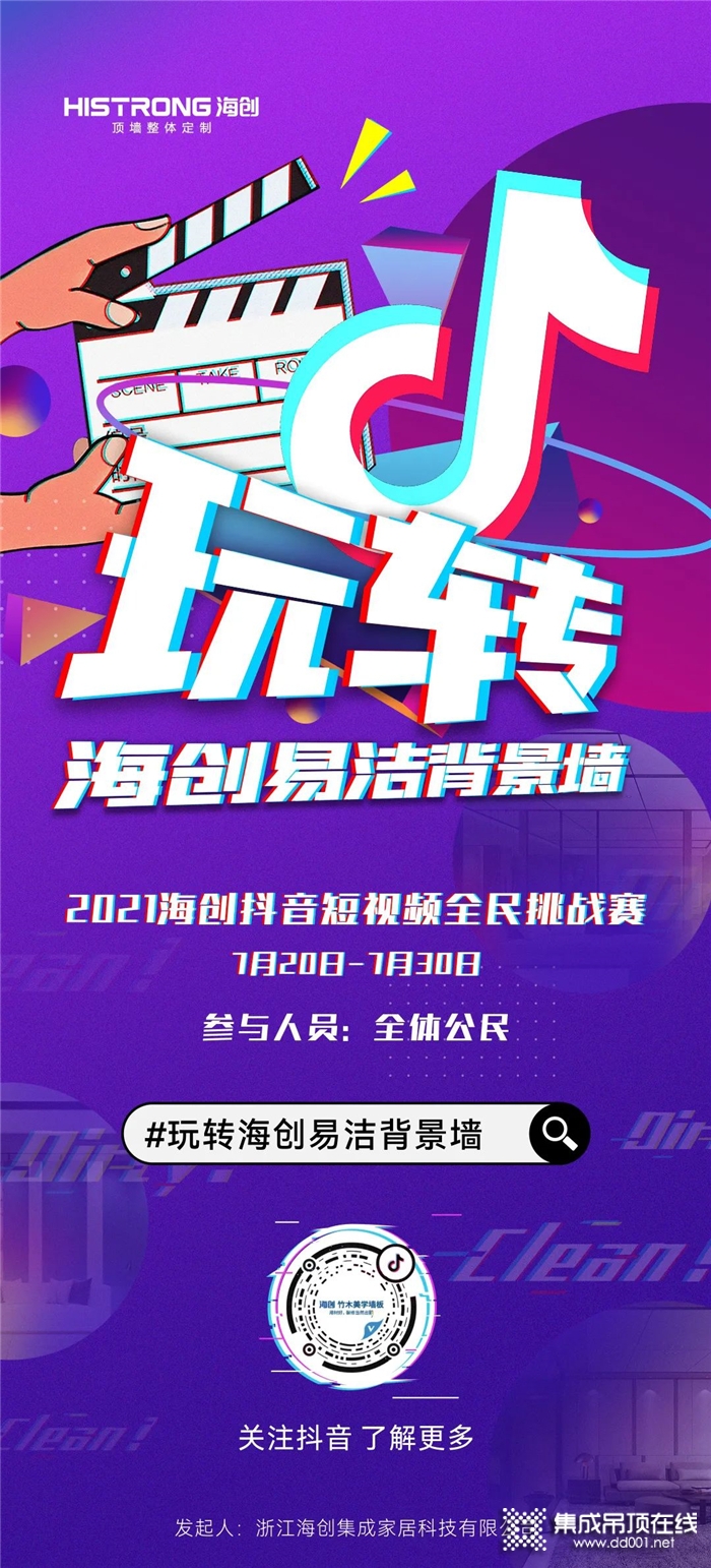 超多獎品任性送！2021海創(chuàng)抖音全民挑戰(zhàn)賽邀你一起秀~