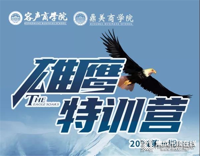 磨煉內(nèi)功，振翅高飛 | 祝賀鼎美“2021年雄鷹特訓(xùn)營”圓滿成功！