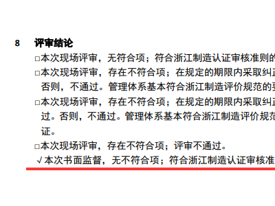 喜訊鼎美順利通過浙江制造年度審核