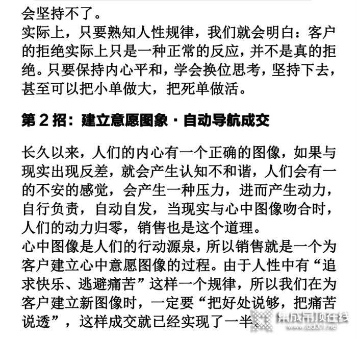 金盾頂美終端運營：18 個絕招，讓客戶心甘情愿買 單！