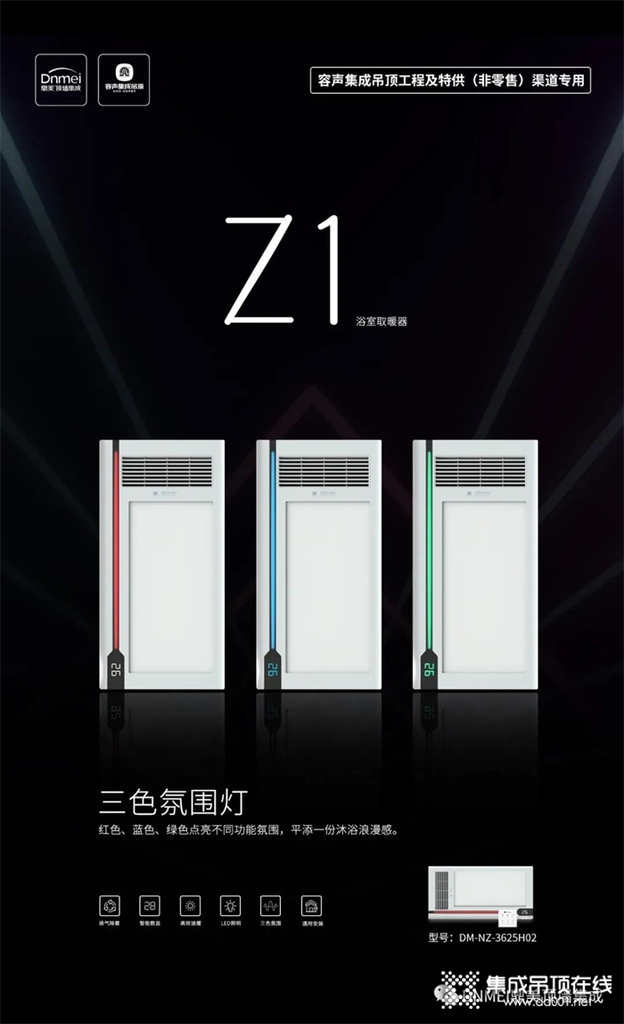 鼎美頂墻集成電器Z1、Z2，渠道工程新品驚喜呈現(xiàn)！