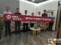 21天銷售額破130萬(wàn)！奧華商學(xué)院賦能蚌埠