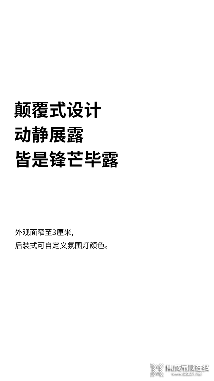 聯(lián)小邦廚衛(wèi)吊頂空調(diào)行業(yè)顛覆式浴室暖空調(diào)設(shè)計，0.03m極窄到?jīng)]對手！