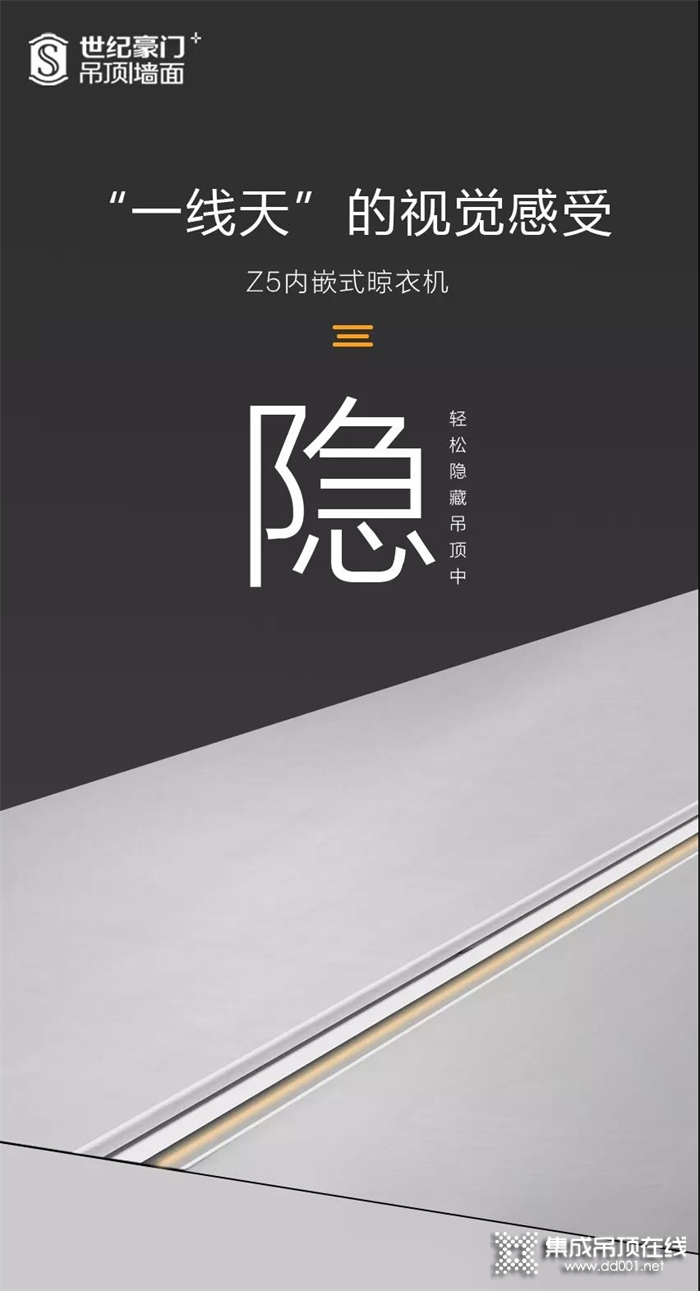 世紀(jì)豪門新品推薦——Z5內(nèi)嵌式晾衣機打造生活陽臺的休閑時光！