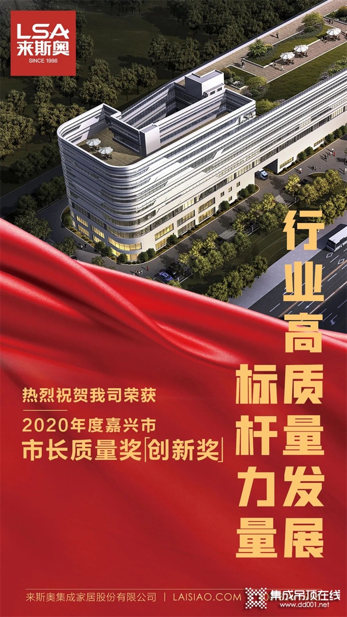 熱烈祝賀來斯奧榮獲2020年度嘉興市市長質(zhì)量獎創(chuàng)新獎！