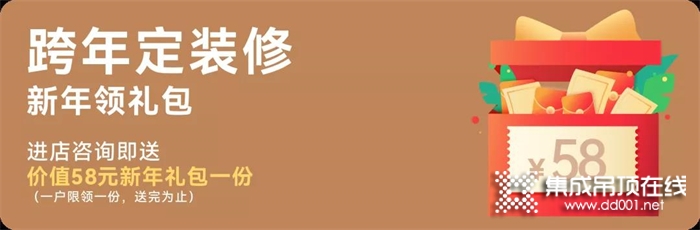 頂墻裝修 我要選海創(chuàng) | 2021頂墻裝修年終鉅惠！狂歡福利搶先看！