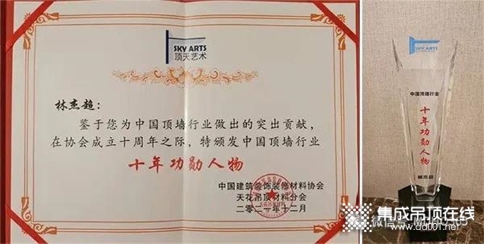 美赫董事長(zhǎng)林杰超先生榮獲頂墻行業(yè)10年功勛人物