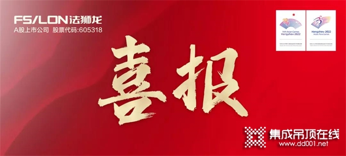 喜訊！法獅龍蟬聯(lián)頂墻行業(yè)“奧斯卡”大獎(jiǎng)，品牌再創(chuàng)新高！