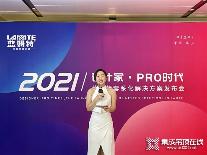 藍姆特設計家·PRO時代 | 套系化解決方案發(fā)布會順利舉行，開創(chuàng)頂墻行業(yè)先河