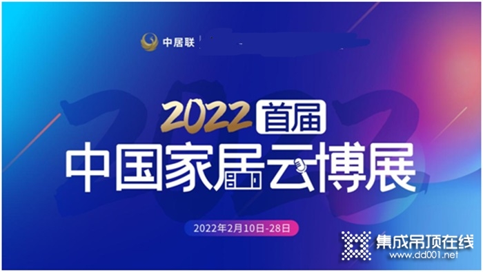 重磅消息，奇力頂墻入駐2022首屆中國(guó)家居云博展!