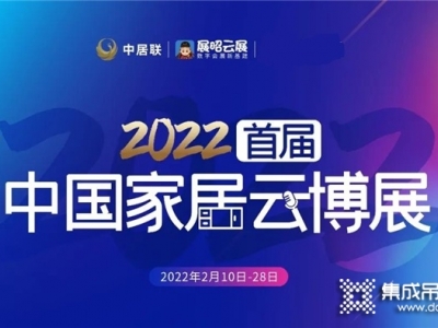 來斯奧強勢入駐2022首屆中國家居云博展，