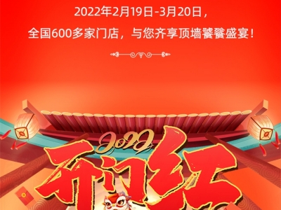 2022開門紅，五FU鬧新春！德萊寶廚房吊頂