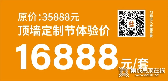 法獅龍頂墻定制節(jié) | 開(kāi)門(mén)紅活動(dòng)來(lái)襲，搶全屋頂墻半價(jià)優(yōu)惠，這波可不能錯(cuò)過(guò)！