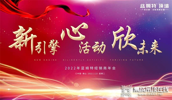 藍姆特2022年經(jīng)銷商年會 | 展廳設計·愛家館參觀篇