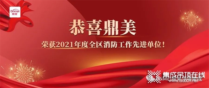 鼎美榮獲2021年度全區(qū)消防工作先進(jìn)單位！