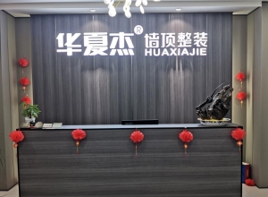 華夏杰墻頂整裝江西撫州東鄉(xiāng)區(qū)專賣店 (90播放)