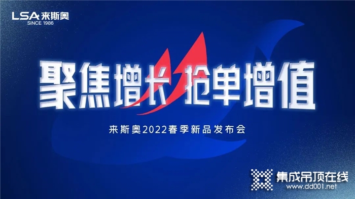 全新超暖 超值所選｜來斯奧2022春季新品發(fā)布會來啦！