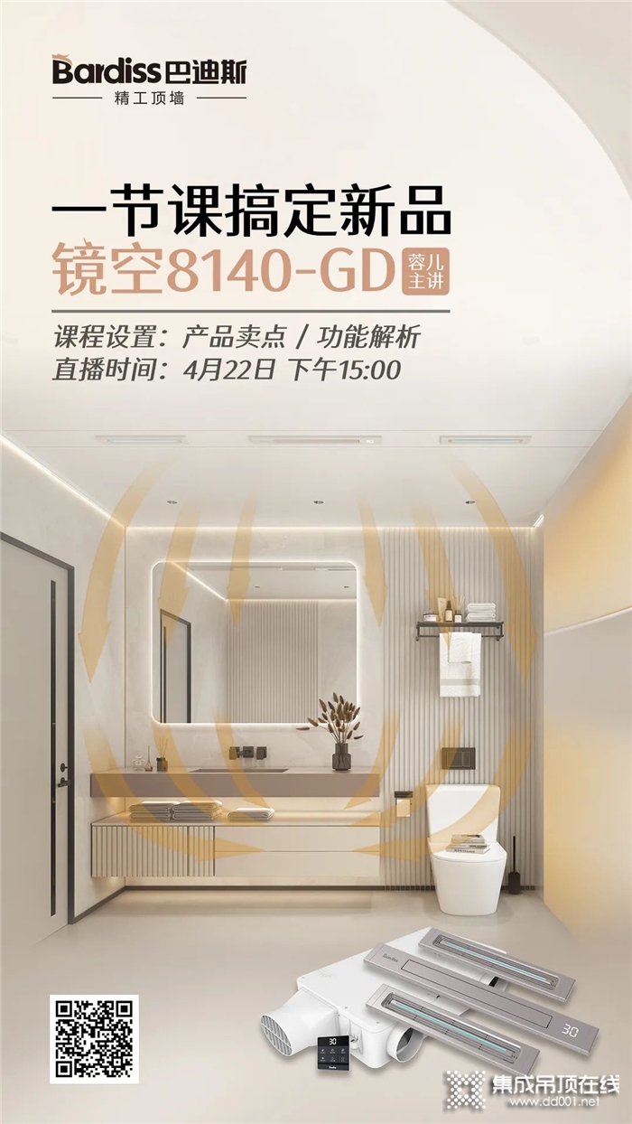 巴迪斯直播預(yù)告|一節(jié)課搞定鏡空新品8140-GD