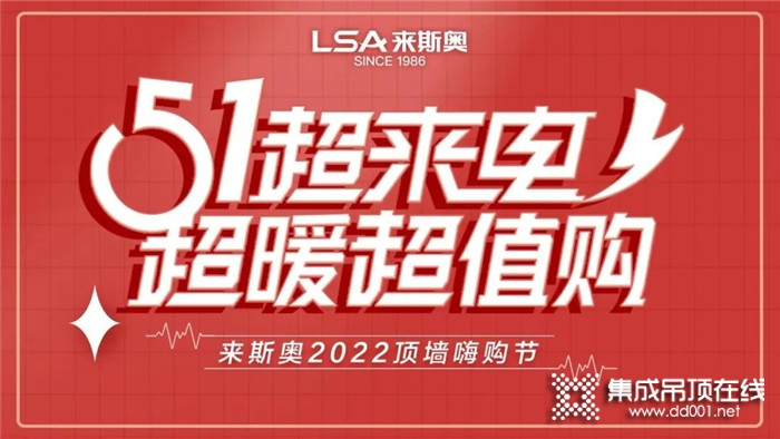 來斯奧2022新品首發(fā)超值購，趕緊行動