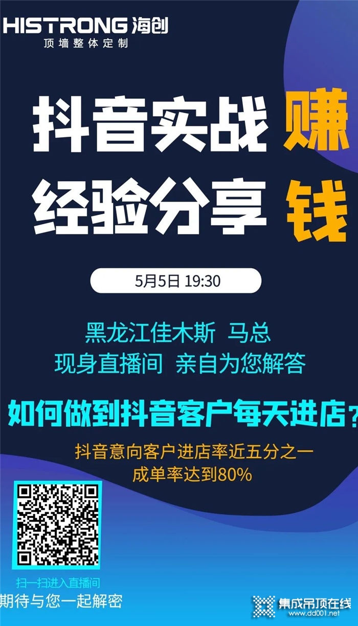 “29800海創(chuàng)全屋墻板搬回家”海創(chuàng)五一全國聯(lián)動活動圓滿結(jié)束！