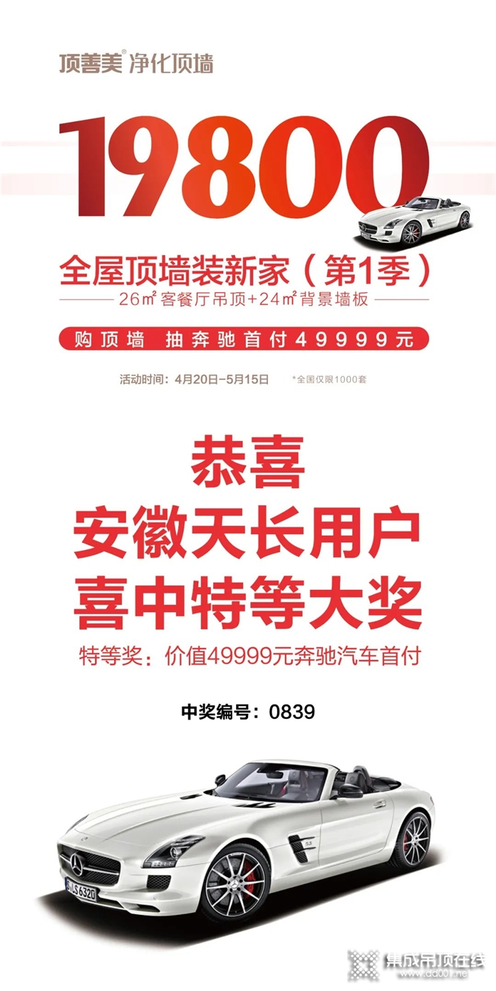 【中獎(jiǎng)啦！】頂善美19800全屋頂墻裝新家抽獎(jiǎng)獲獎(jiǎng)名單公示！