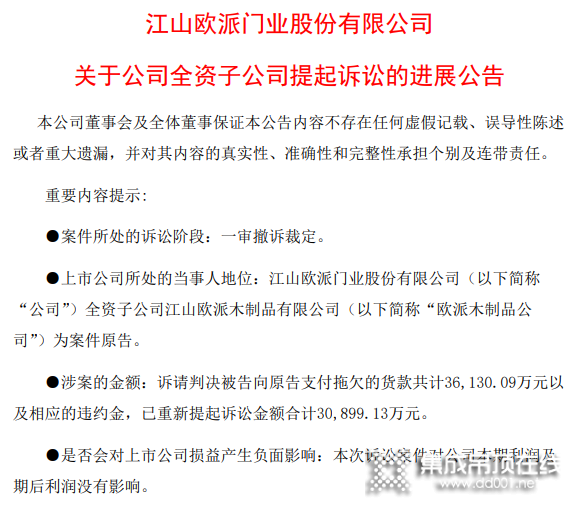 我樂(lè)家居、奧普家居、江山歐派......2022年家居企業(yè)“追債”恒大新進(jìn)展_4