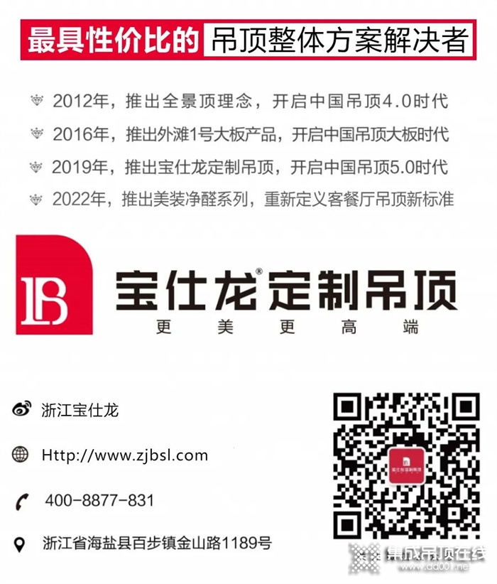 激情6月|寶仕龍美裝凈醛新品全國首發(fā)