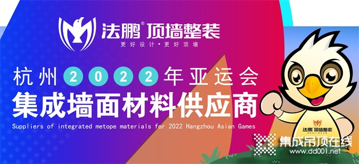 作為亞運會集成墻面供應商，看法鵬如何在“內卷化”的市場突出重圍！