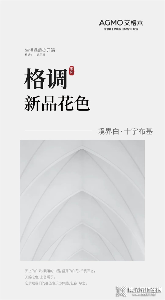 2022新品丨艾格木現(xiàn)代風(fēng)整案丨境界白