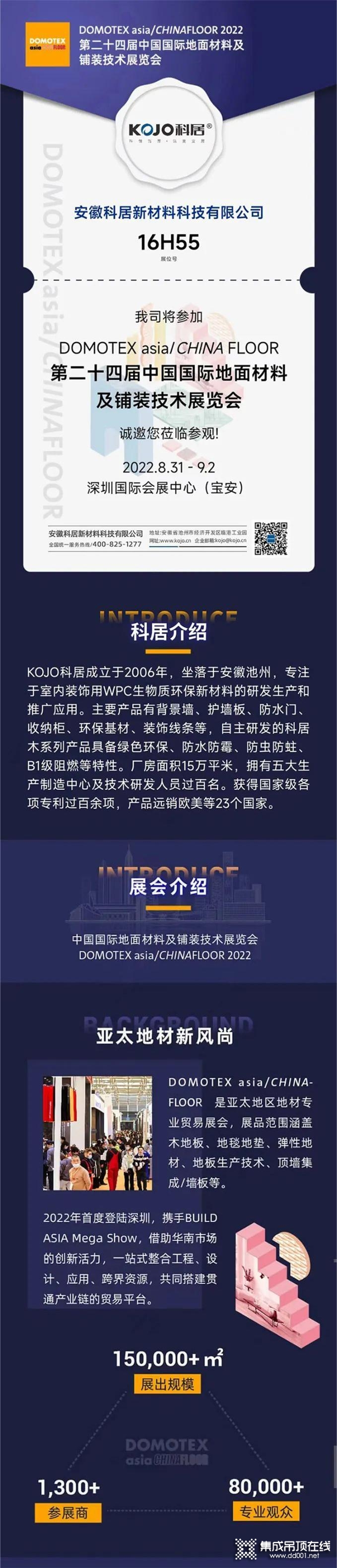 KOJO科居 | 第24屆中國國際地面材料及鋪裝技術展覽會——相約深圳，共襄盛會！