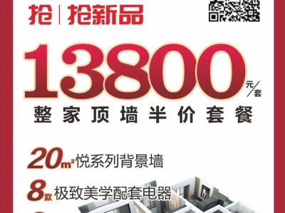 裝修累成狗？奧華13800元整家頂墻半價(jià)套