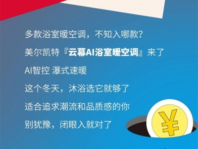 美爾凱特高端廚衛(wèi)吊頂 | 暖冬大促來啦，屏住呼吸，一起邂逅超級狂歡