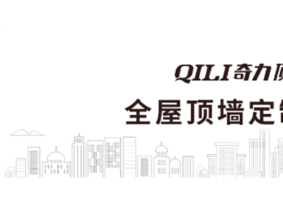 年終盛典 | 奇力頂墻年終狂歡豪禮來相送，今晚19:30不見不散