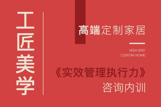 【要聞】浙江啟德新材料有限公司攜手中旭集團(tuán)開(kāi)展《實(shí)效管理執(zhí)行力》咨詢內(nèi)訓(xùn)